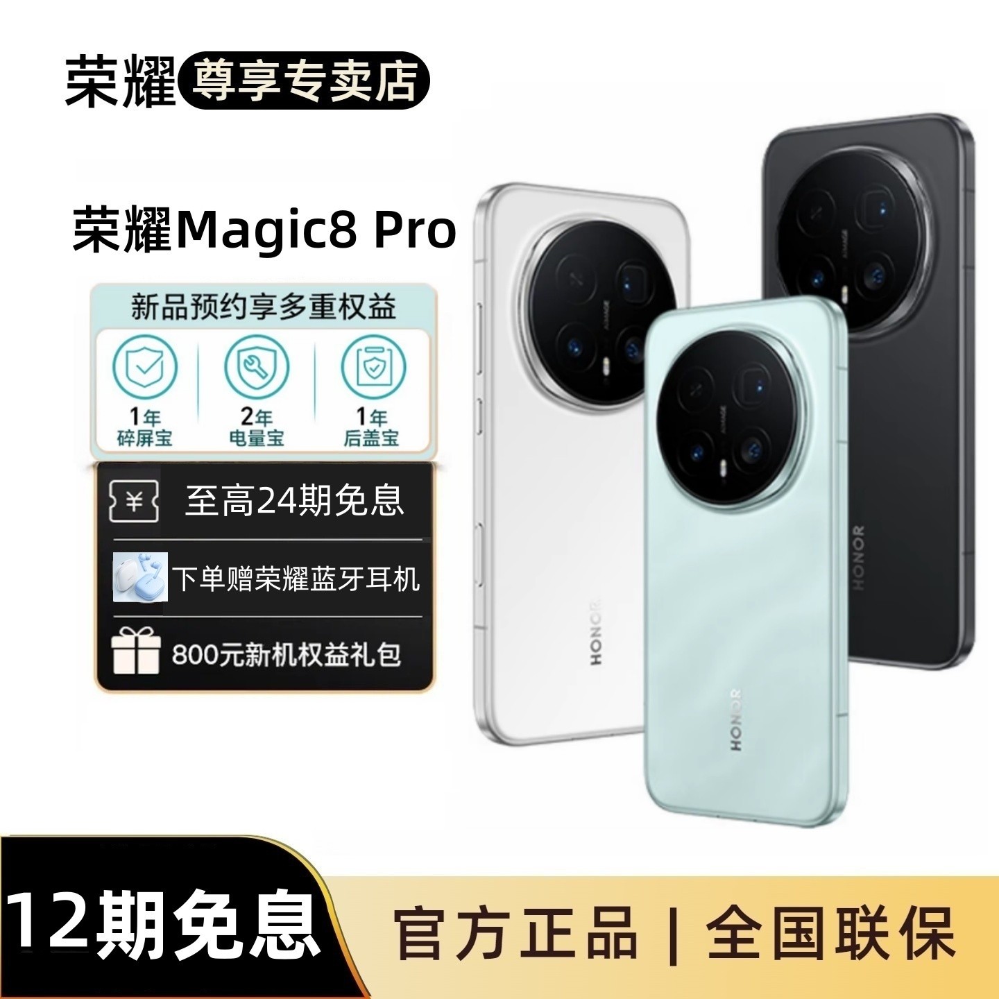 【12期免息】荣耀 Magic8 Pro 新品手机 第五代骁龙8至尊版