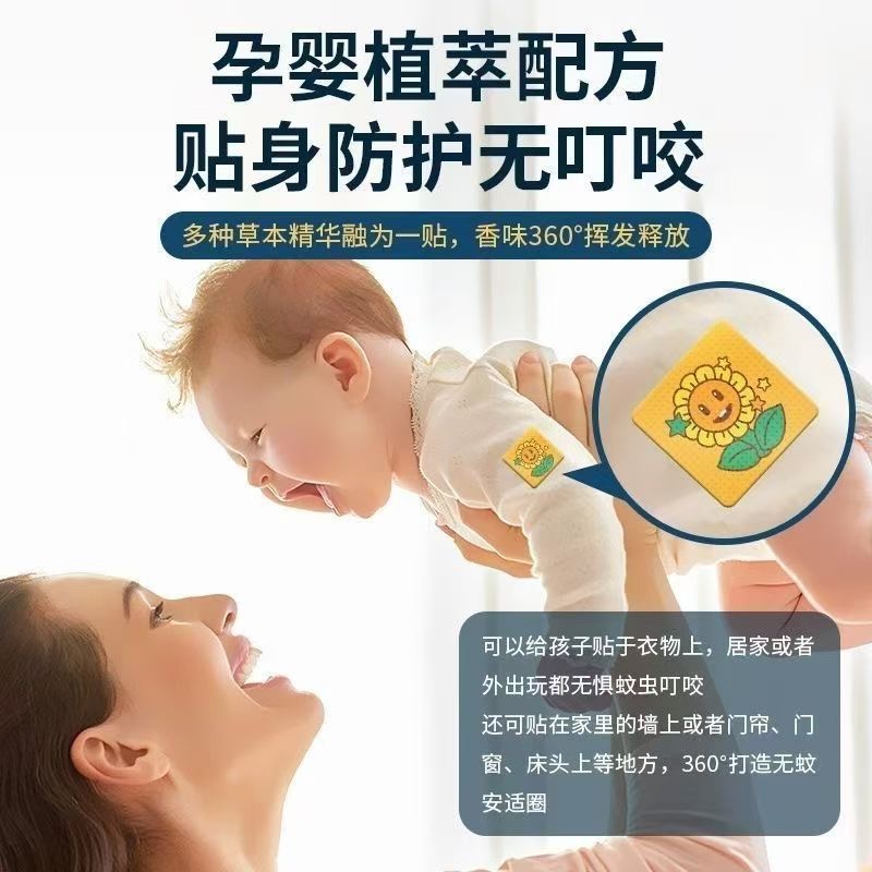 植物精油馨香贴防护贴卡通图案