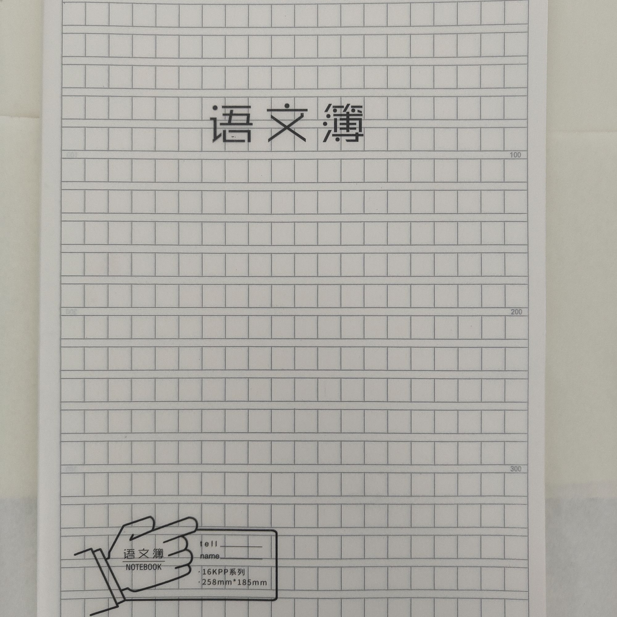 16KPP车线作业本36张