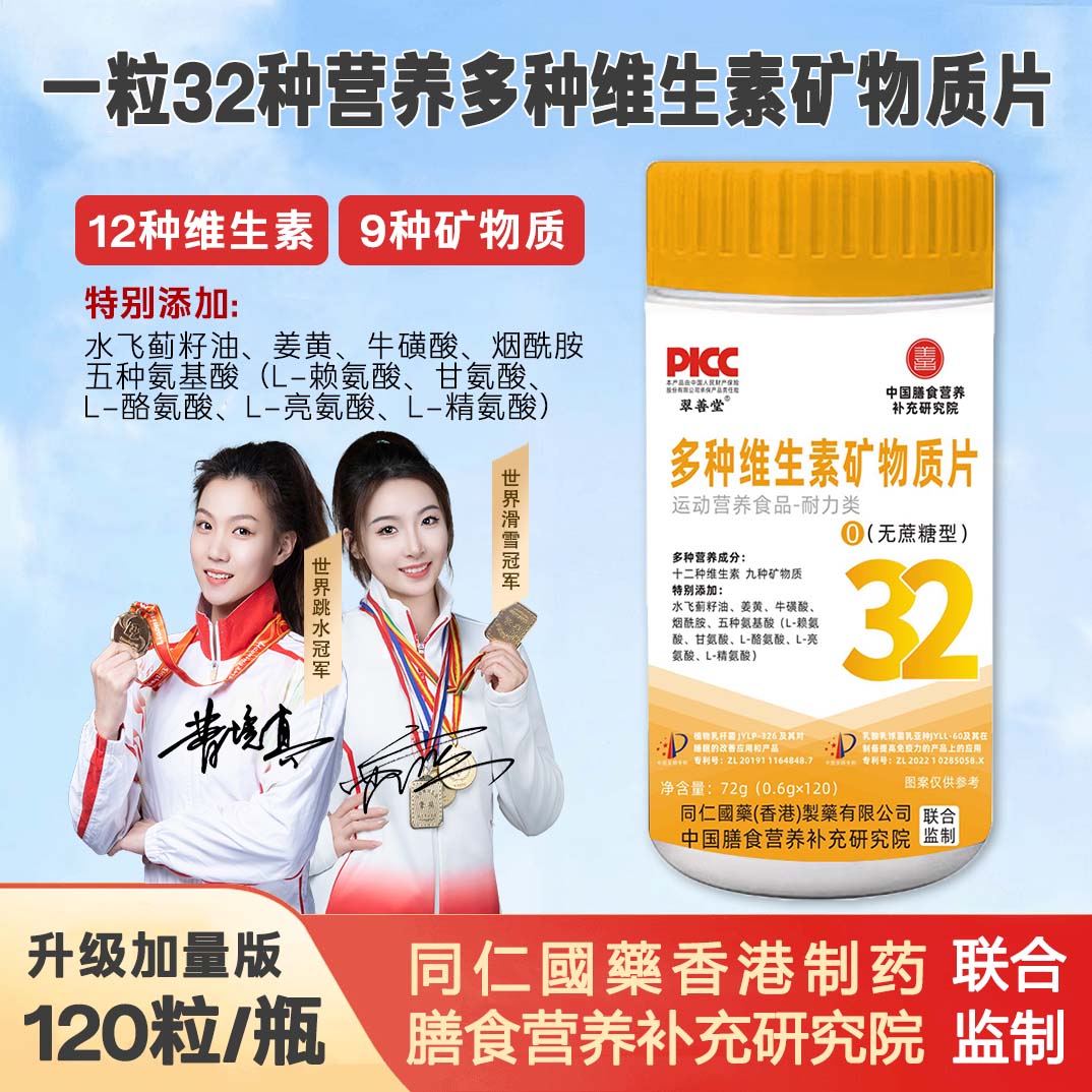 【拍1发3】（双冠军代言）多种维生素矿物质片120/粒/瓶 