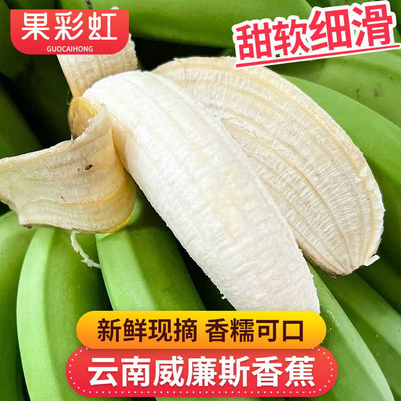【果彩虹】云南威廉斯香蕉3-9斤香糯可口甜软细滑新鲜应季水果好吃