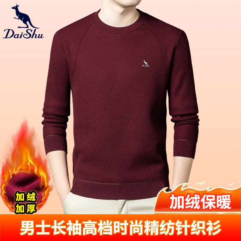 Dai Shu/袋鼠【重磅加绒加厚】云朵般亲肤绒蓄热锁温男士针织打底衫