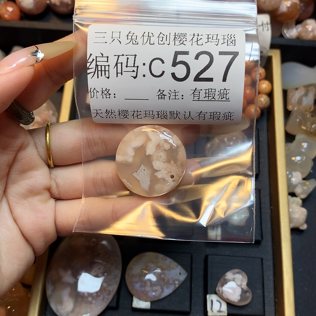 玛瑙/玉髓樱花合金爱***己