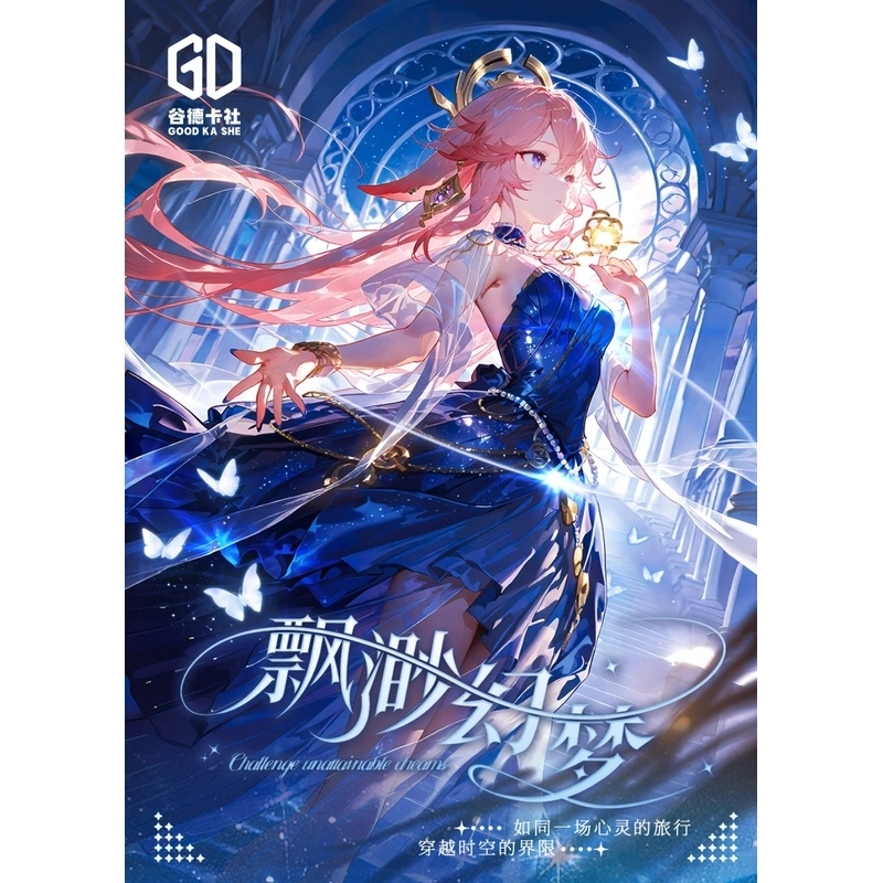 【拆封】《缥缈幻梦》第一弹A5大卡二次元收藏盲盒（代拆）