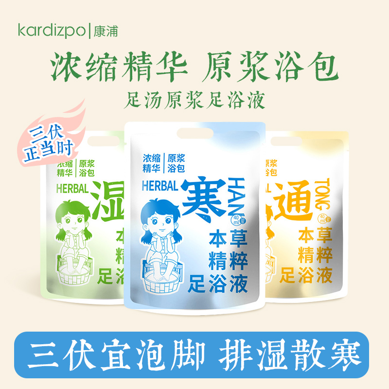 三伏天老北京草本泡脚包红花干姜艾叶花椒籽真材实料花椒足浴液