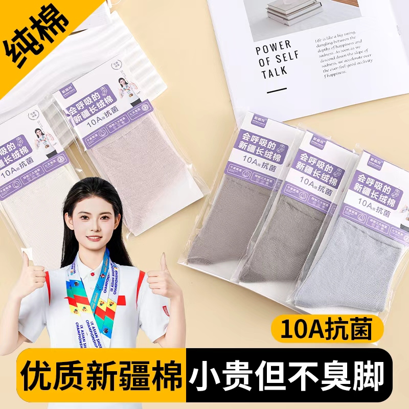 【小幂专属】秋冬款新疆棉10A级抗菌防臭袜试穿一双