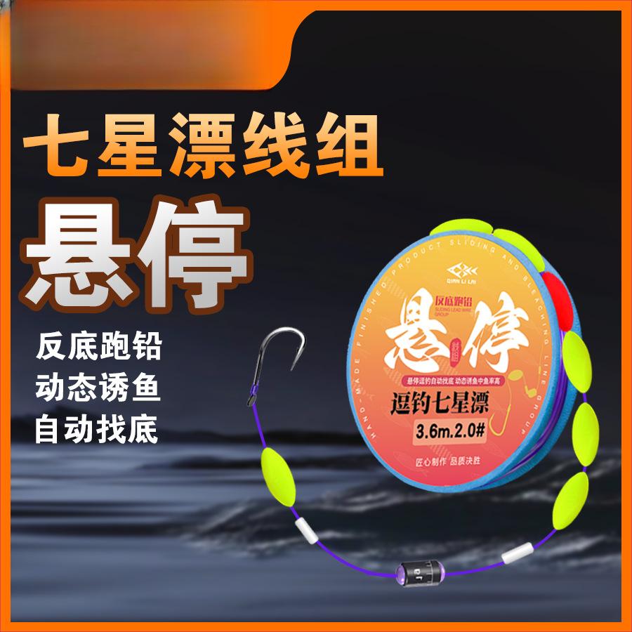 悬停逗钓七星漂线组免调漂成品子线传统钓溪流小物钓成品线组