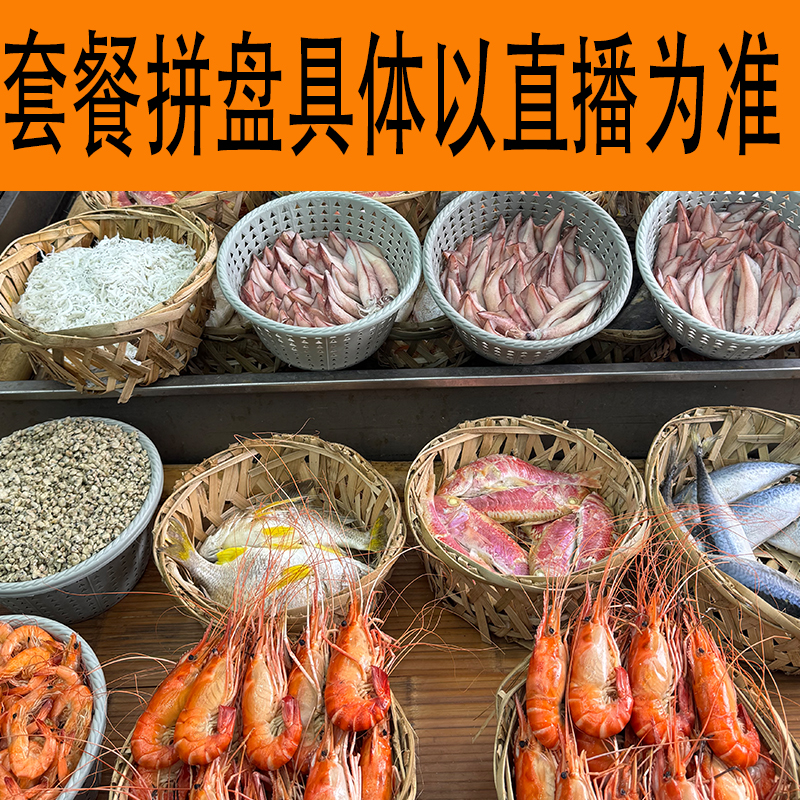 【拼盘1】杂鱼鱼饭直播为准