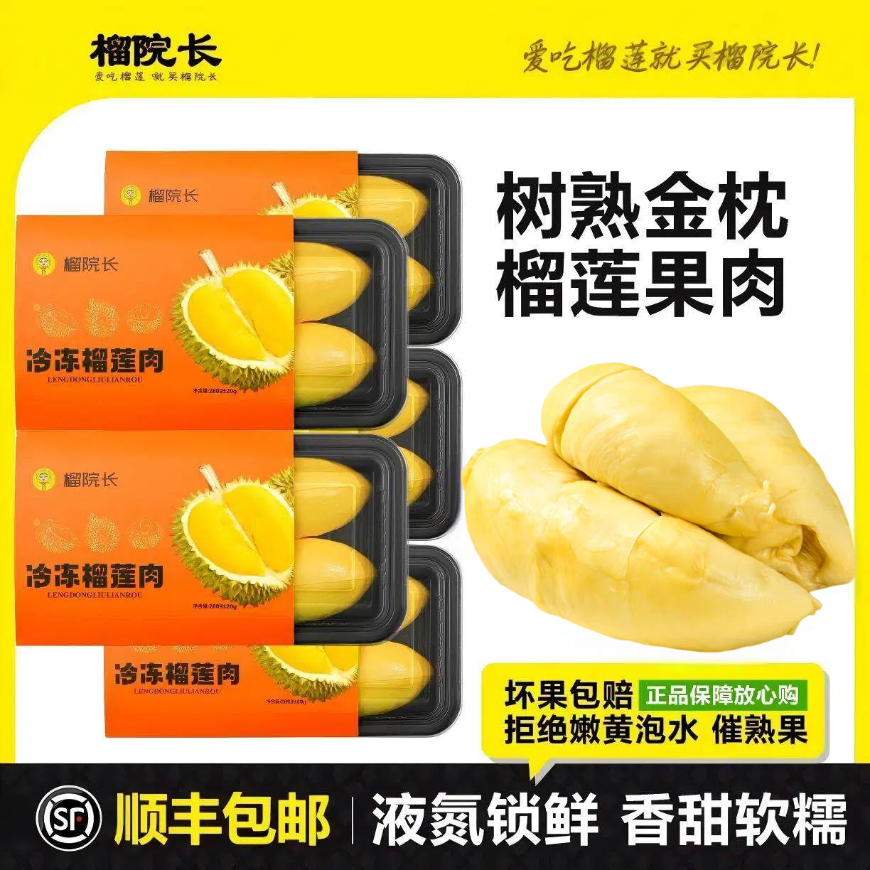 榴院长【五盒装】泰国进口树熟A果冷冻榴莲肉280G/盒到手共1400G