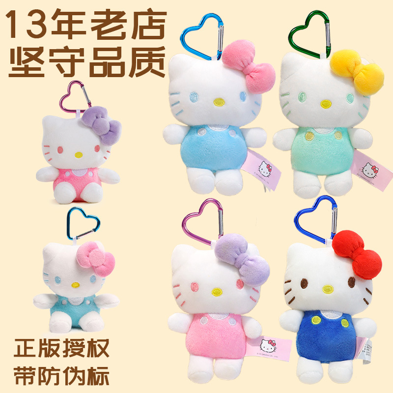 三丽鸥正版hellokitty小挂件公仔包包挂饰毛绒玩偶哈喽kt猫钥匙扣
