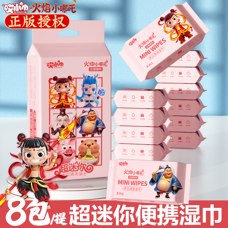 25年爆款哪吒系列婴儿手口湿巾到手3提出门必备随身便携