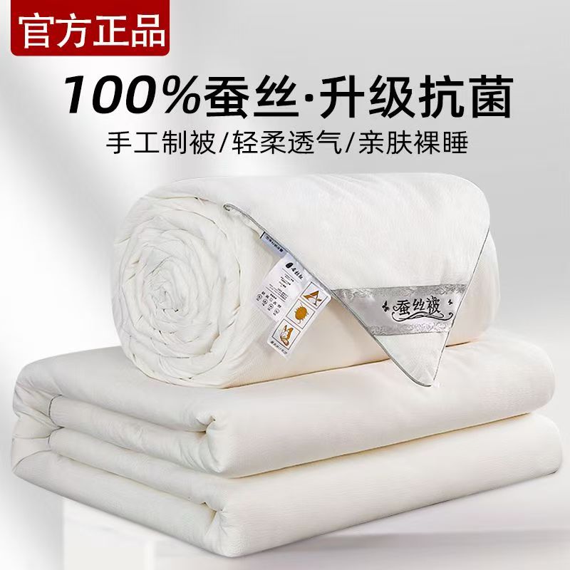 正宗100%纯手工桑蚕丝夏凉被轻奢提花空调被芯春秋被加厚保暖冬被