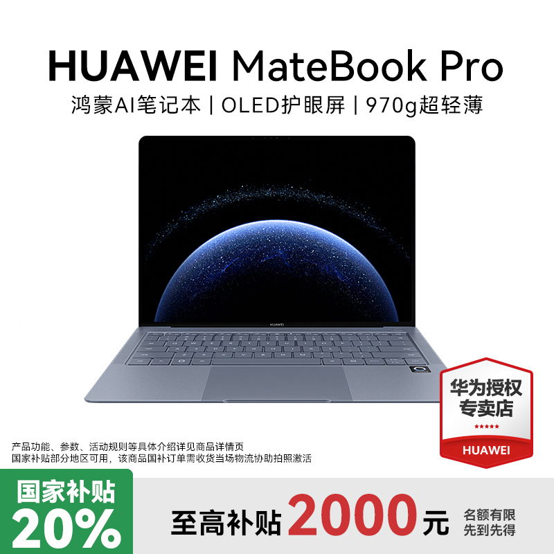 【活动大促】华为MateBook Pro鸿蒙系统超薄商务办公触屏笔记本电脑