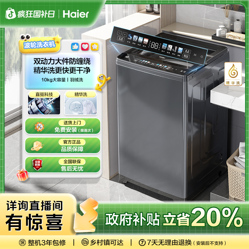 【国补立减20%】Mate6波轮10kg直驱精华洗全自动双动力防缠绕洗衣机