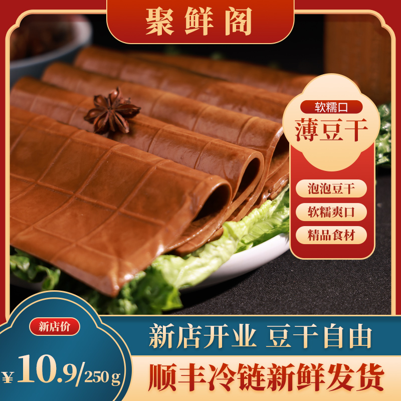 泡泡豆干薄豆干重庆火锅烧烤串串食材卤香整张牛皮豆干网红豆腐干豆腐同城送豆腐同城配
