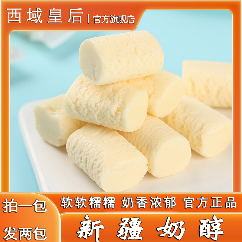 【拍一送一】原味奶醇500g袋装新疆奶疙瘩醇酪奶棒零食奶香美味即食