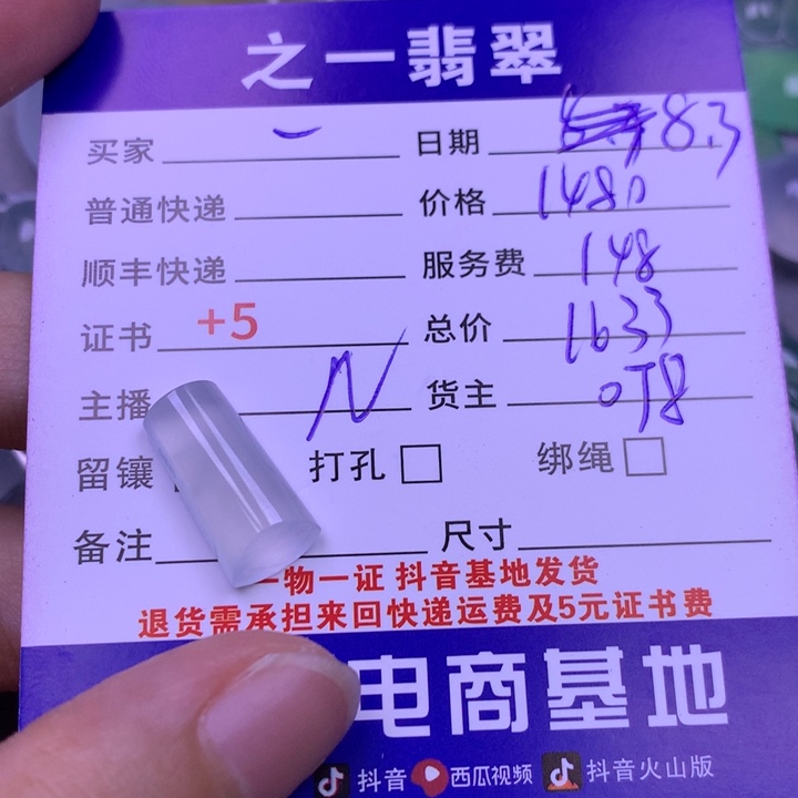 翡翠未镶嵌颈饰一*