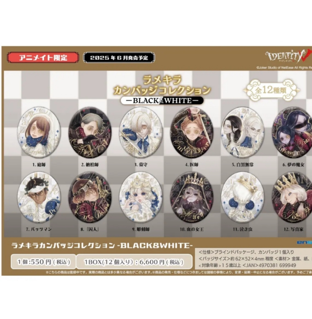 【国现】第五人格周边 黑白棋 西洋棋吧唧 相卡 盲盒