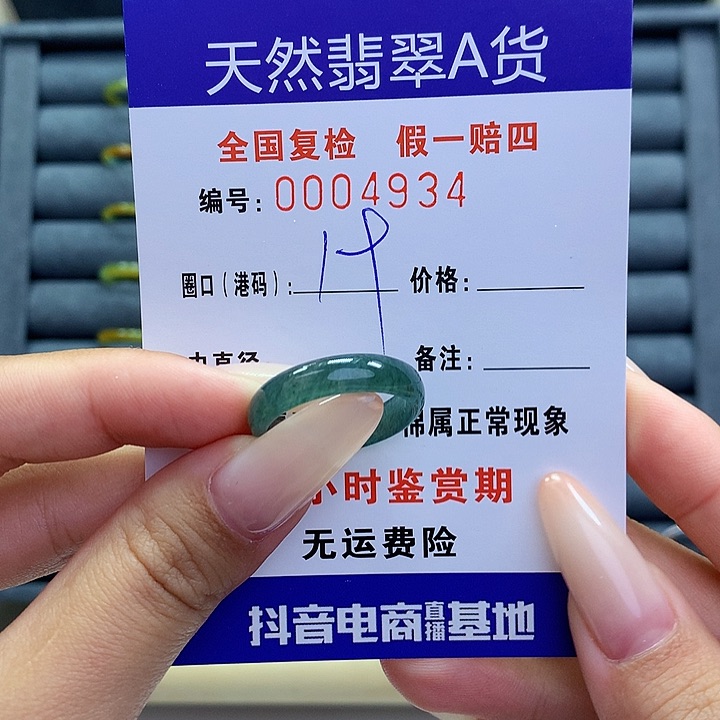 翡翠戒指未镶嵌      4934