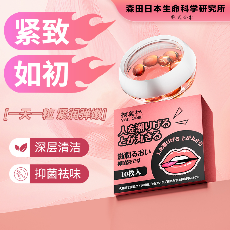 颜奥秘【官方正品】女神私处护理紧致胶囊【草本萃取】水润抑菌胶囊