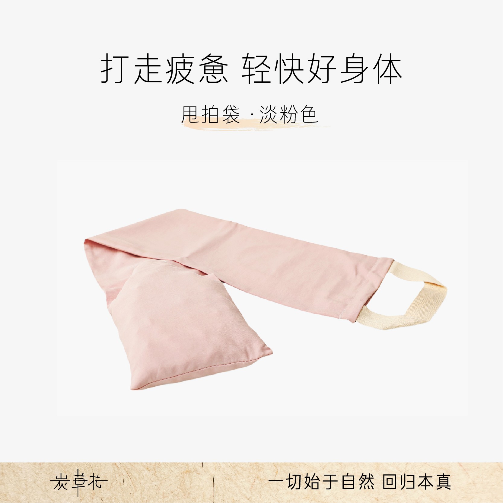 炭草花【专业款500g】甩拍打袋古法养身经络拍肩颈背捶打草本按摩锤