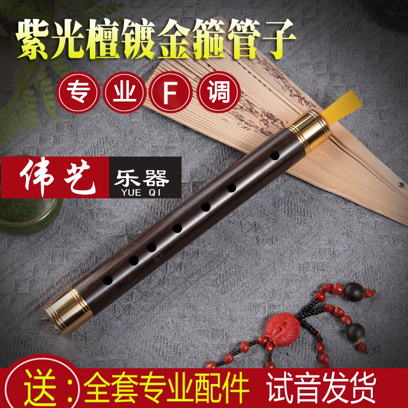 【入门级】紫光檀专业F调管子