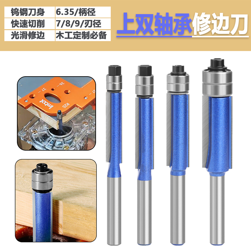 Imbot英珀工具双轴承修边刀滚珠双刃直刀木工倒角修边刀头实用