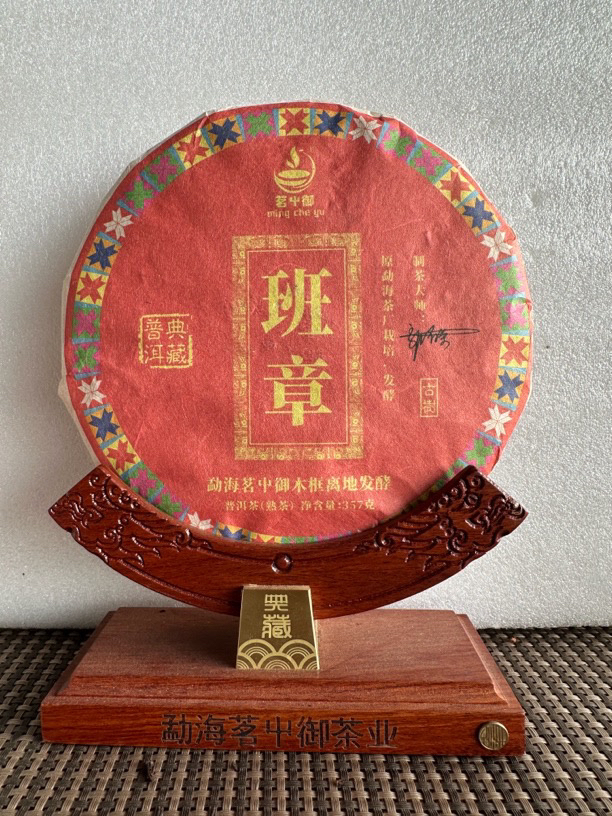 云南普洱茶熟茶饼古树茶香浓郁茶叶357克礼盒