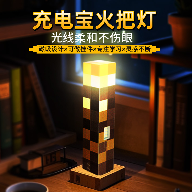 阿晨的周边-磁性充电火把灯|游戏周边玩具模型|氛围装饰灯