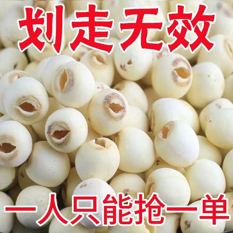 【2025新莲上市】干货特大无硫莲子新鲜磨皮去芯白莲子莲子干货