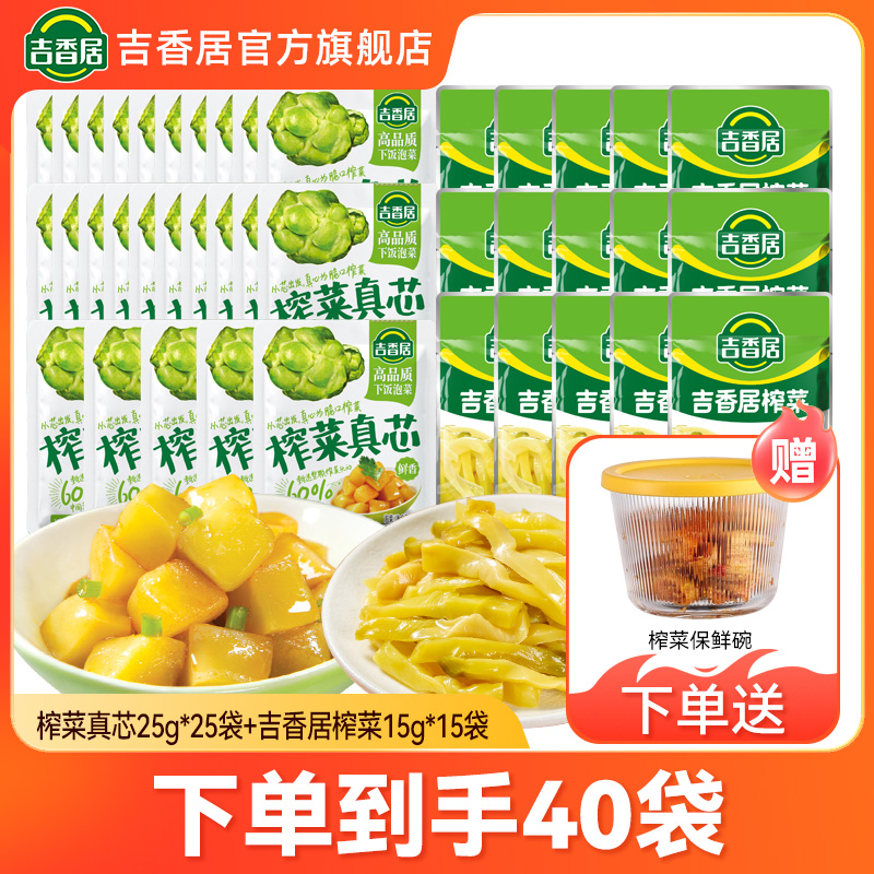 吉香居榨菜真芯脆嫩榨菜芯减盐下饭菜独立小包装咸菜泡菜zb