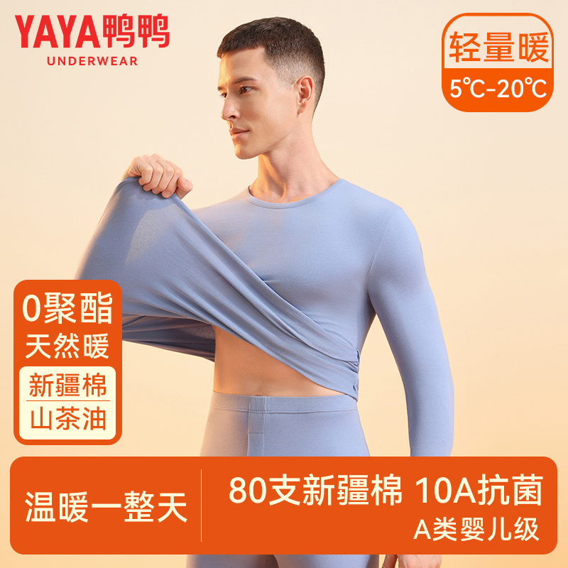 鸭鸭纯棉保暖内衣男士2025新款秋冬季抗菌棉毛衫打底秋衣秋裤套装