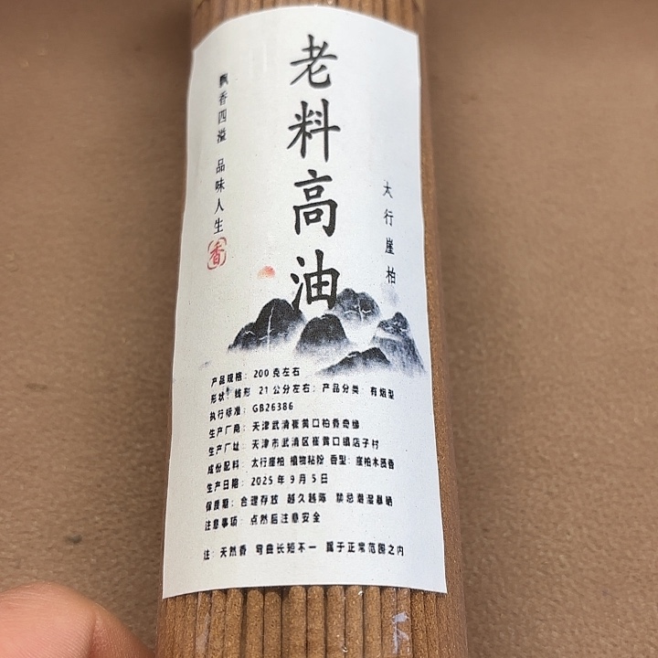 太行崖柏老料200克