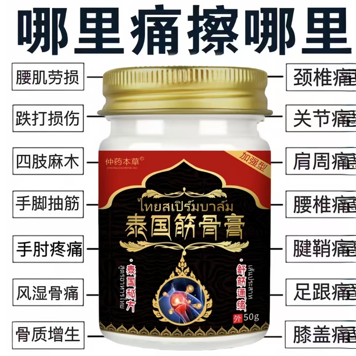 【风湿骨疼】风湿透骨膏关节颈椎肩周腰间盘突出膝关节疼腰肌腱鞘