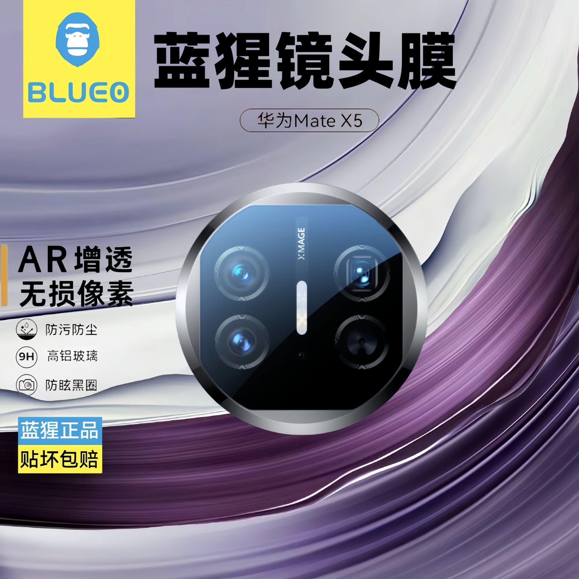 蓝猩适用华为MateX6镜头膜matex5/x3超凡影像AR增透镜头保护膜