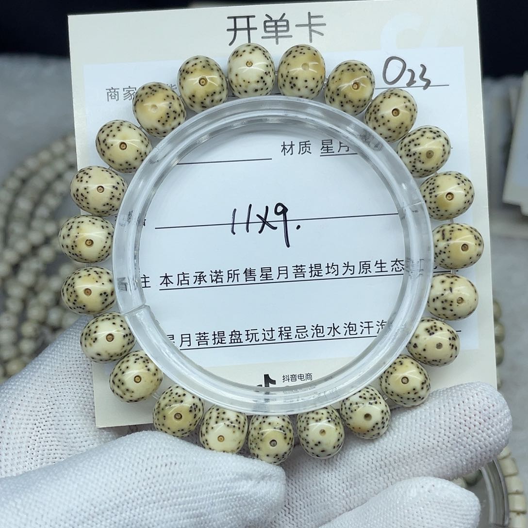 星月菩提手串11-9，O23。