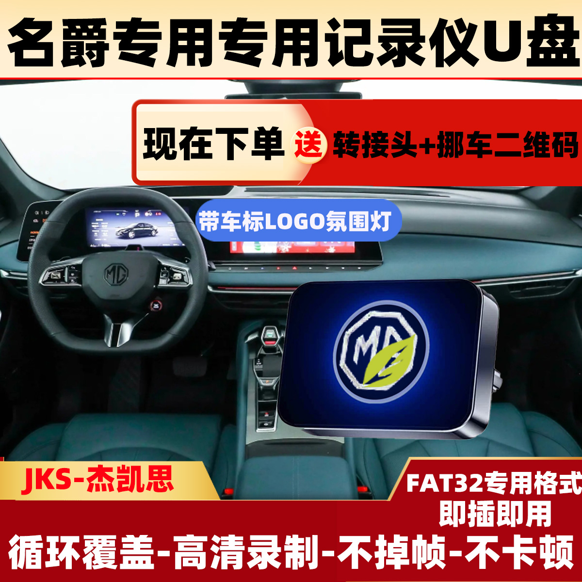 MG5行车记录仪专用U盘25款mg5全系适配高速usb3.0优盘名爵专用