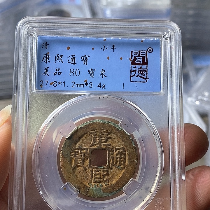 铜闻博文化康熙通宝