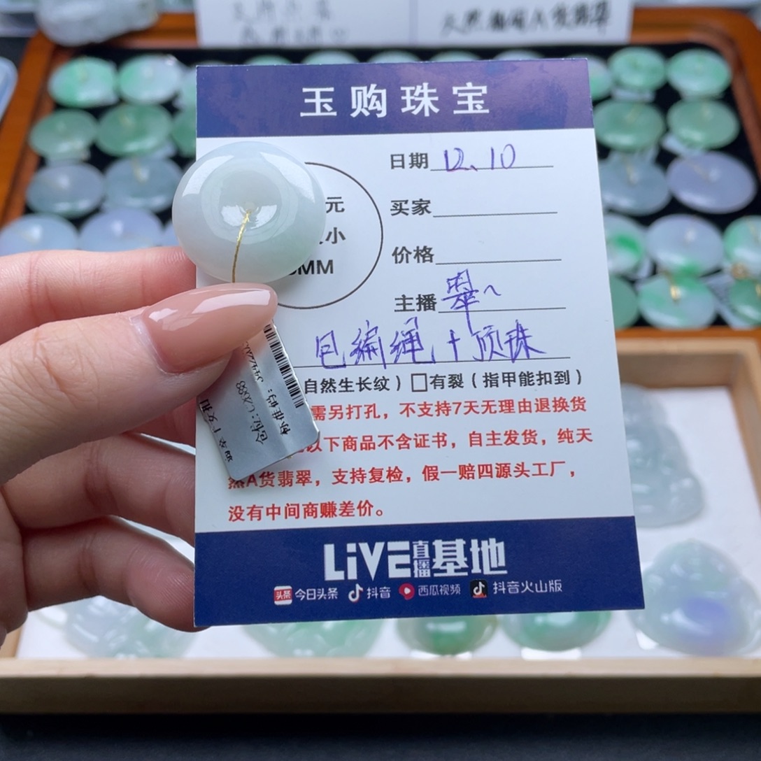 翡翠未镶嵌颈饰平安扣