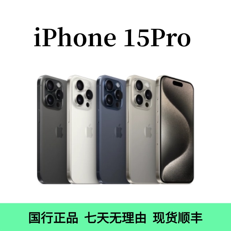 99新 Apple/苹果 iPhone 15Pro 国行正品 双卡双待5G（2）