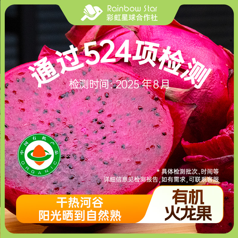 彩虹星球有机｜有机红心火龙果5斤攀枝花新鲜应季时令水果口味香甜