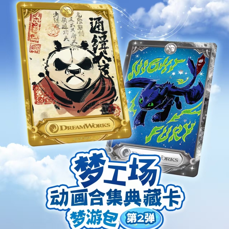 【LR卡位/碎片＋2】梦工场动画合集典藏梦游包2弹卡牌盲