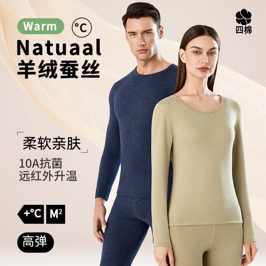 【羊绒+桑蚕丝】保暖套装男女款恒温高弹内衣圆养肤秋衣秋裤