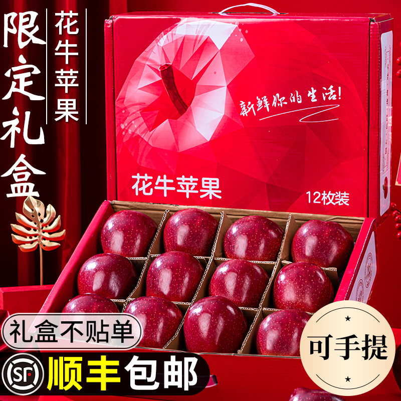 顺丰礼盒甘肃天水花牛苹果当季新鲜水果脆粉两吃红蛇果宝宝辅食