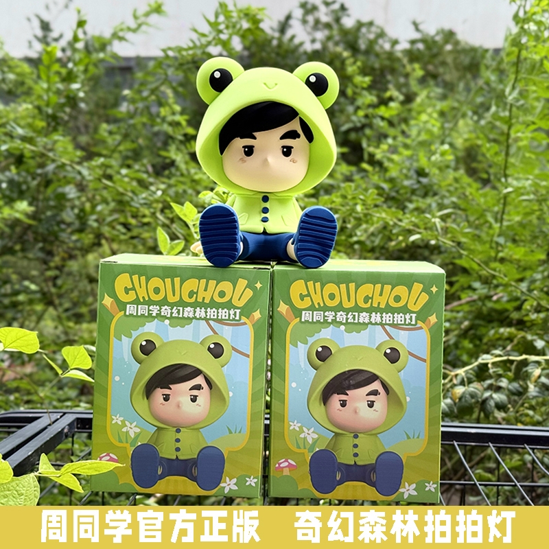 周杰伦官方正版周同学奇幻森林拍拍灯充电款小夜灯卧室生日周边