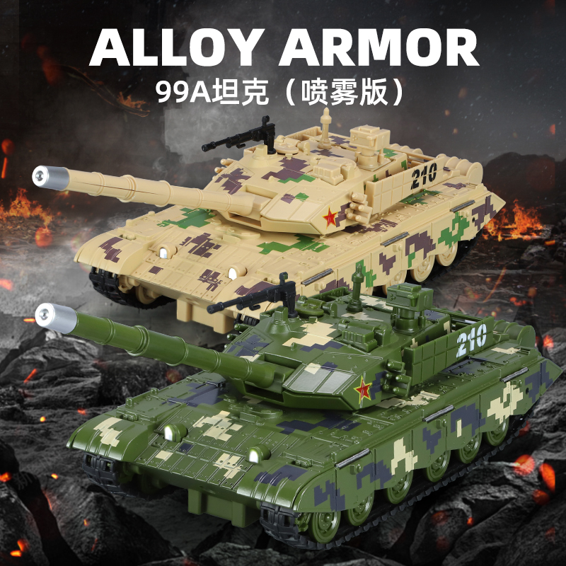合金99A主战坦克模型玩具喷雾 履带式装甲车重型火箭炮军事男孩