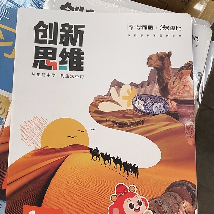 一年级上创新思维.