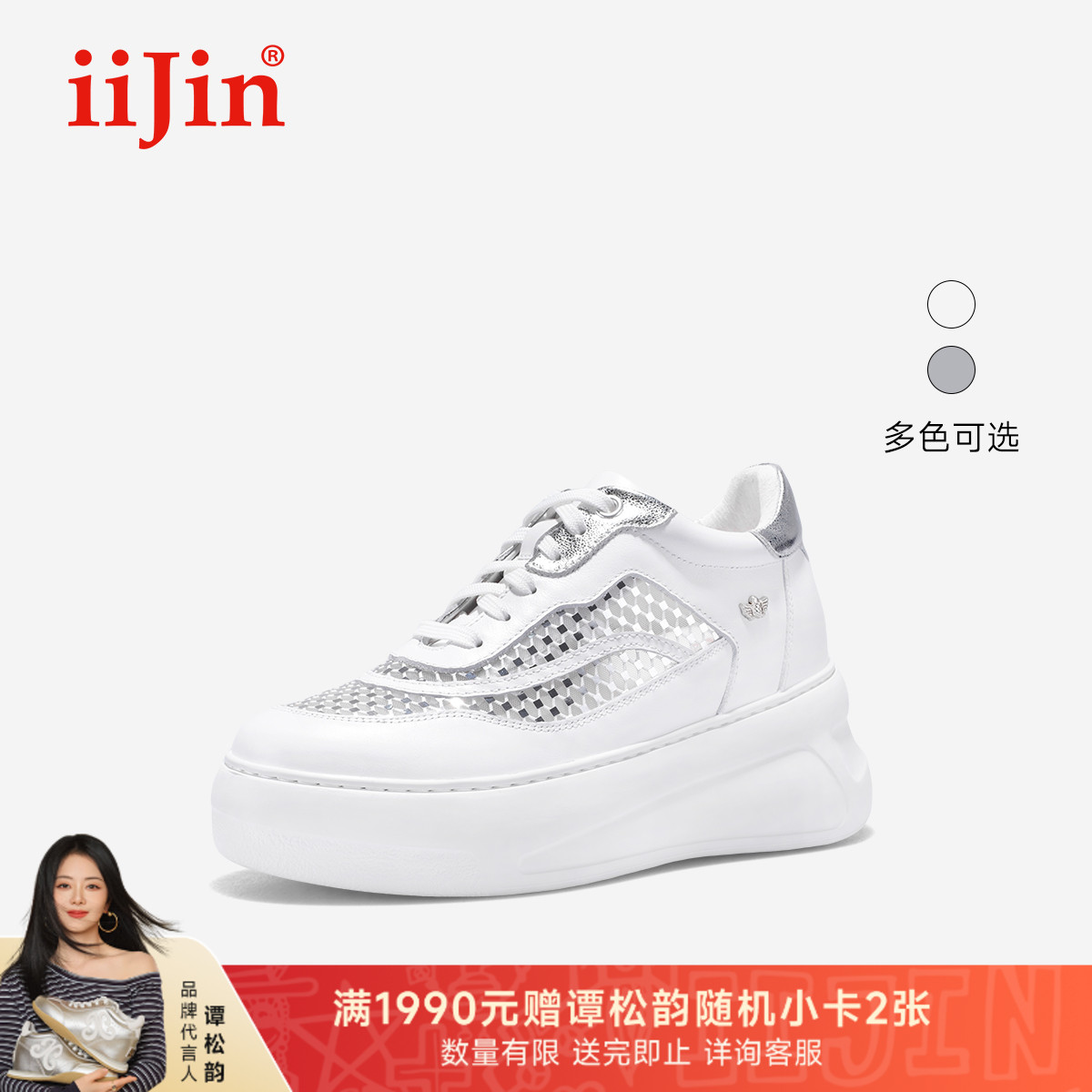 iiJin艾今25夏新款8cm厚底内增高超轻闪网镂空休闲小白鞋女244GTC