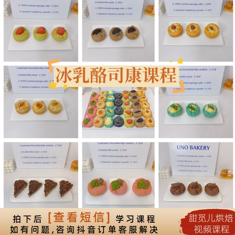 【课程】10款超好吃司康课程 烘焙美食视频