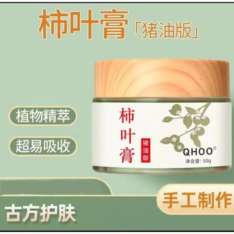 【养肤有道】猪油版柿叶膏面霜护肤50g（需冷藏保存）